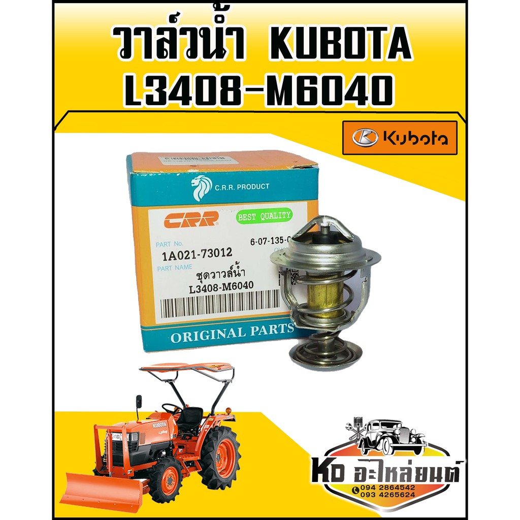 วาวล์วน้ำ-kubota-คูโบต้า-l3408-m6040