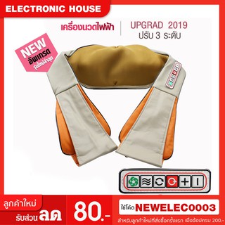 เครื่องนวดไฟฟ้า รุ่น UPGRAD 2019 เครื่องนวดไฟฟ้าMassagerนวดหลัง คอ ขา เพื่อสุขภาพ อินฟาเรด เครื่องนวดอัตโนมัติ 8088