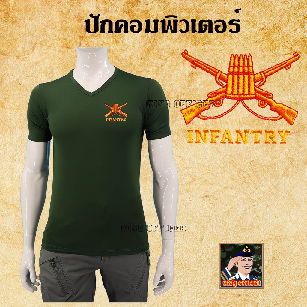 เสื้อยืดทหารราบ-เสื้อซับในทหาร-ปัก-เหล่าทหารราบ-infantry-กองทัพบก-คอวี-ลายพราง-สีดำ-สีขาว-สีเขียวขี้ม้า-สีน้ำตาล-กรม