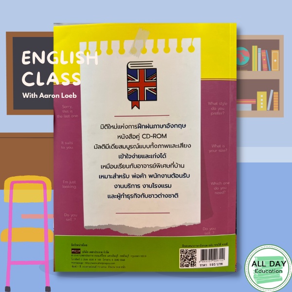 หนังสือ-ฝึกสนทนาภาษาอังกฤษ-ฉบับขายได้-ขายดี-cd-rom-ภาษาอังกฤษ-การออกเสียง-ภาษาศาสตร์-ออลเดย์-เอดูเคชั่น