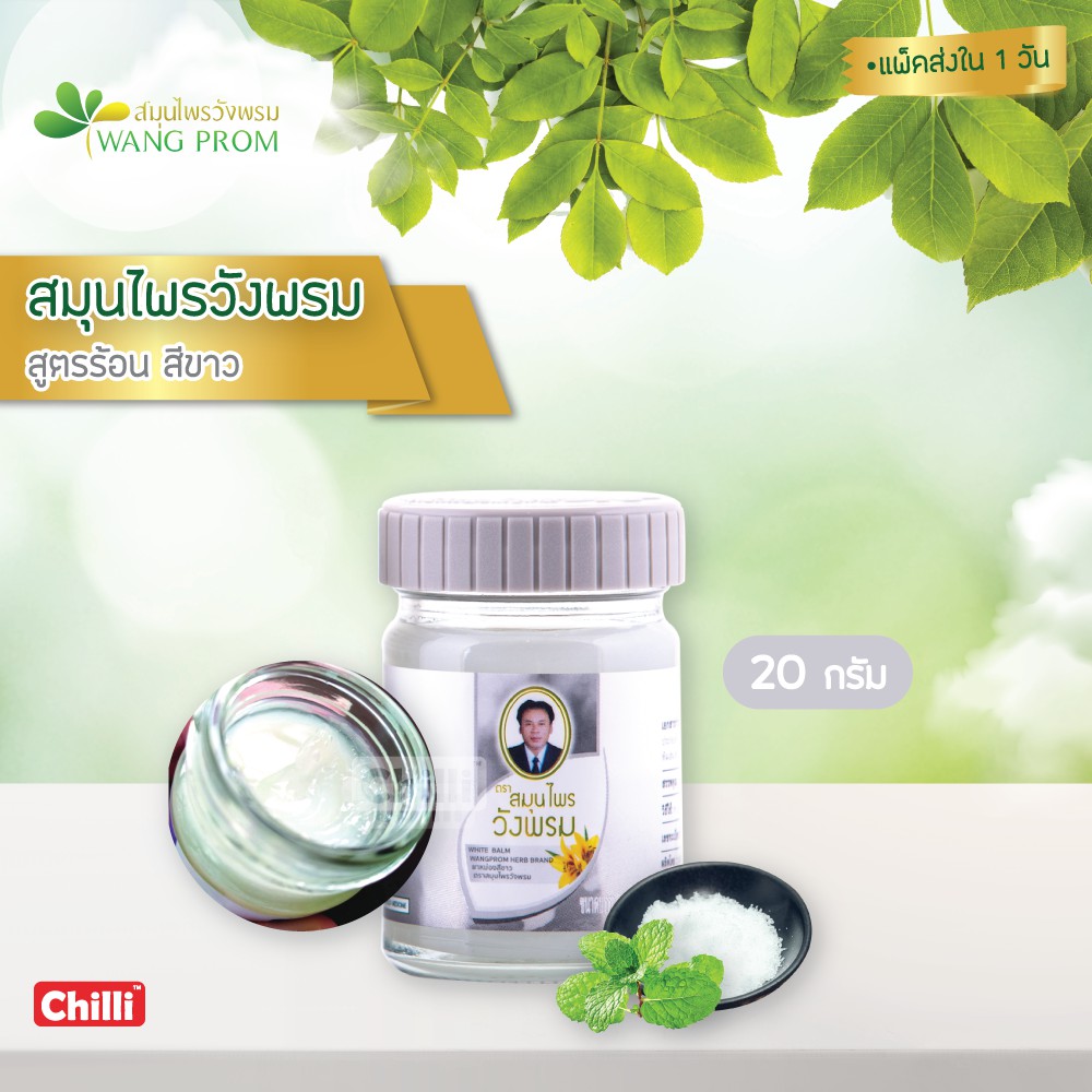 ของแท้-วังพรม-หมอ-เฉลิมขนาด-20-กรัม-แพ็ค-12ขวด