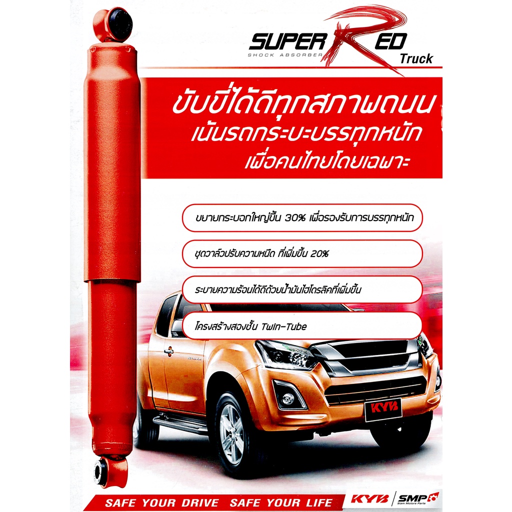 kyb-โช๊คอัพ-toyota-vigo-2wd-โตโยต้า-วีโก้-4x2-ธรรมดา-ตัวเตี้ย-ปี-2005-2014-kayaba-super-red-คายาบ้า-เน้นบรรทุกหนัก