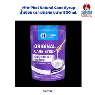 น้ำเชื่อม ตรา มิตรผล Mitr Phol Natural Cane Syrup ขนาด 800 ml. (05-3747)