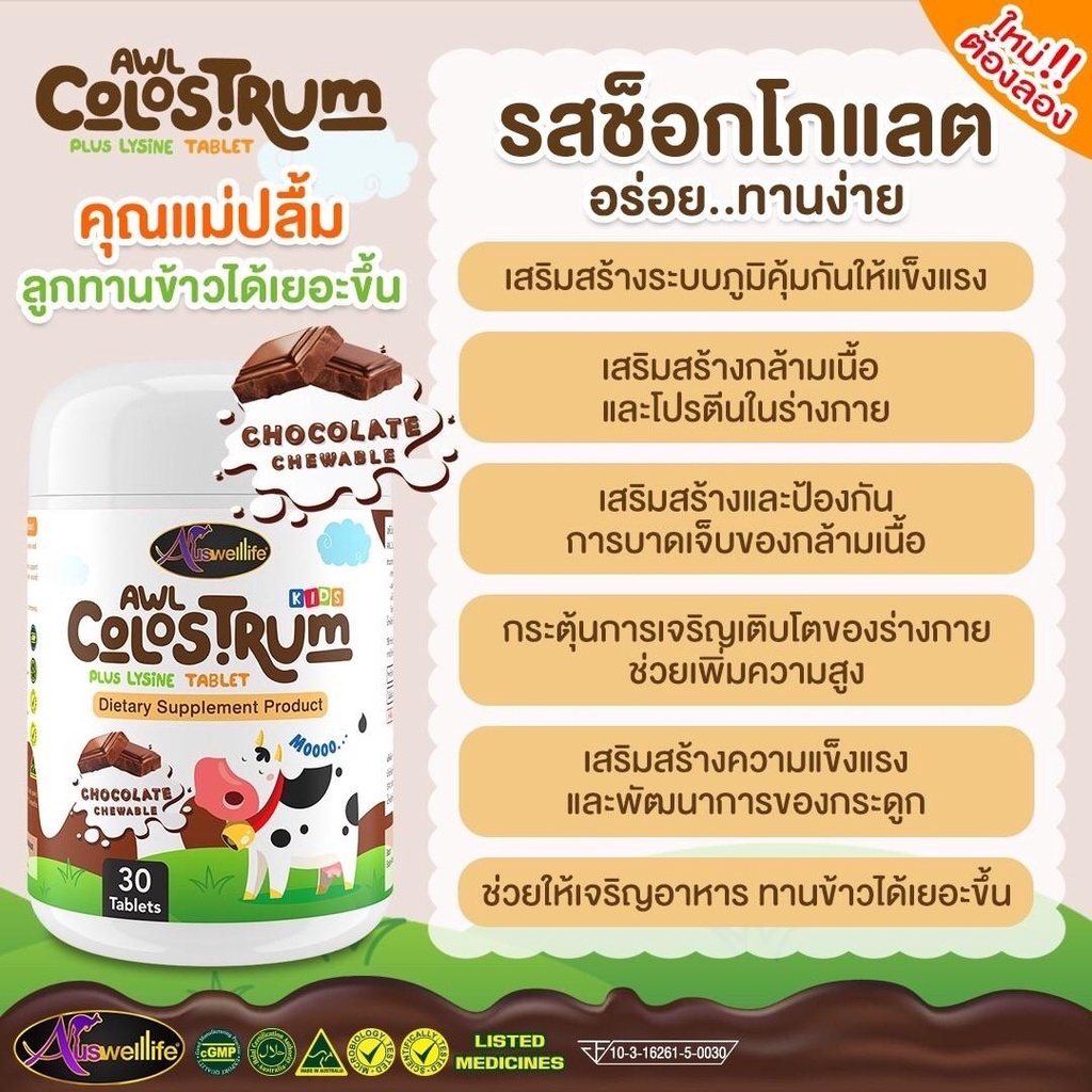 colostrum-plus-lysine-นมโคลอสตรุ้มผสมไลซีน-มีสารอาหารหลายชนิดอยู่สูง