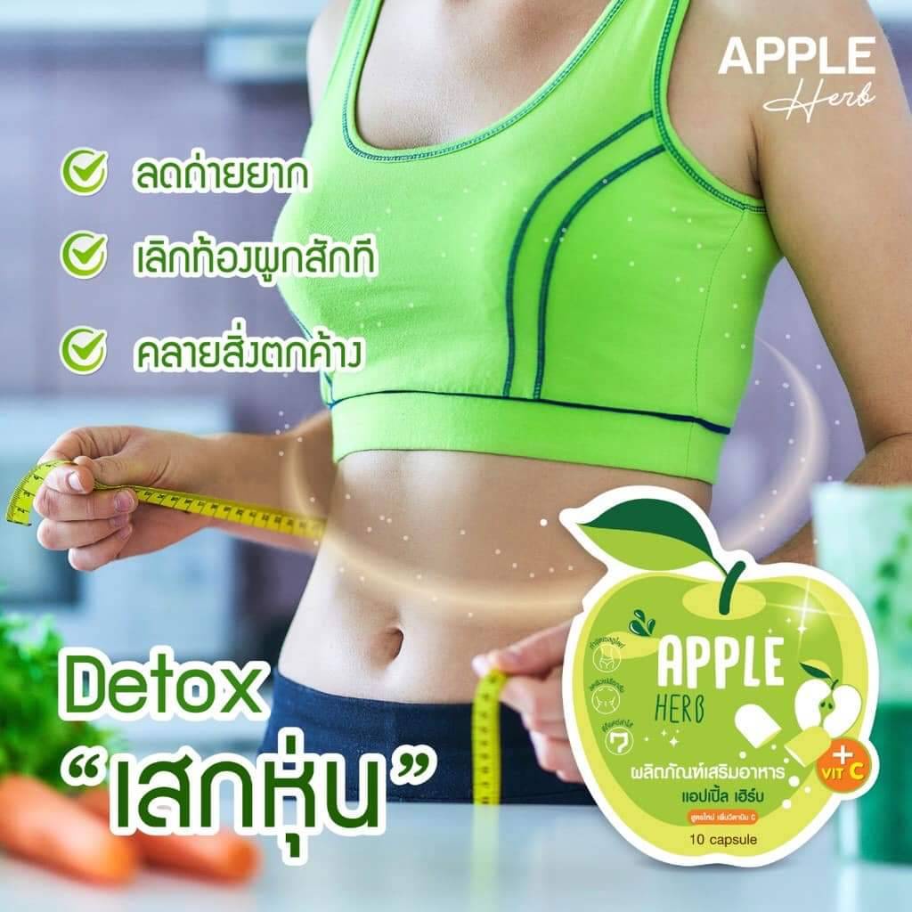 ภาพสินค้าแอปเปิ้ลดีท็อกซ์ กรีนแอปเปิ้ลเฮิร์บ Green Apple Herb Apple Detox 100% Apple Herb Detox จากร้าน minny_store บน Shopee ภาพที่ 8