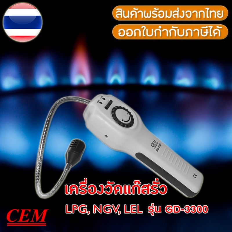 cem-gd-3300-เครื่องตรวจรอยรั่วแก๊สไวไฟ-combustible-gas-leak-detector