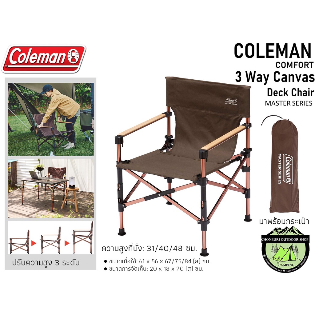 Coleman Comfort Master 3 Way Canvas Deck Chair#เก้าอี้ปรับระดับได้
