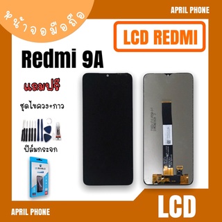 LCD Redmi9A/9C หน้าจอมือถือ หน้าจอเรดมี9A จอเรดมี9A จอโทรศัพท์ จอRedmi9A  เรดมี9A จอRedmi9A แถมฟรีฟีล์ม+ชุดไขควง