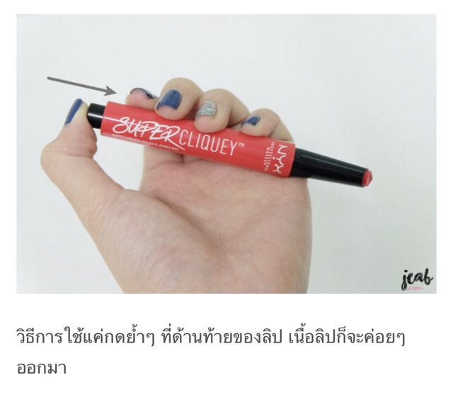 1แถม1-ลิปสติกnyx-super-cliquey-matte-lipstick