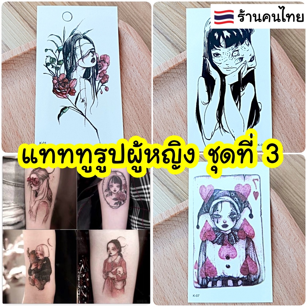 sticker-tattoo-แทททูรูปผู้หญิง-ชุดที่-3