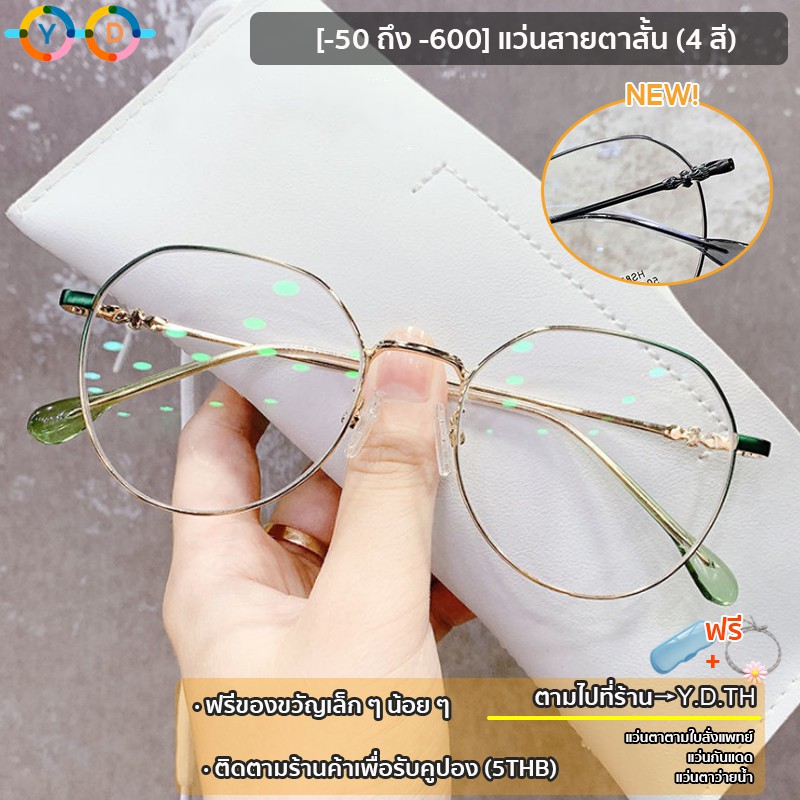 ภาพหน้าปกสินค้าแว่นสายตา -100 ถึง -600 สไตล์เกาหลี สำหรับผู้หญิง