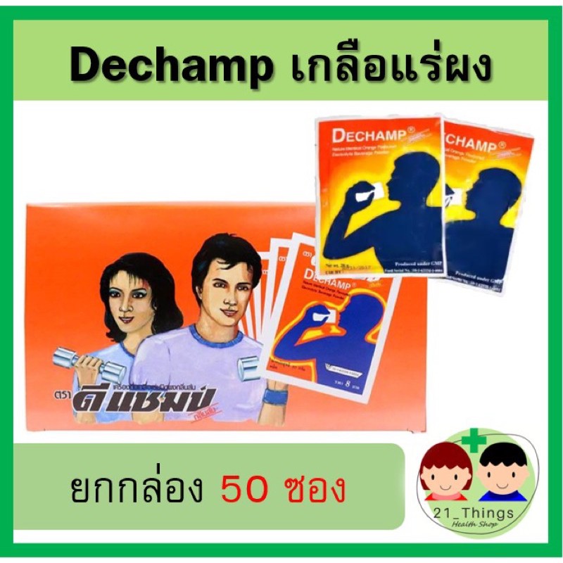 dechamp-เกลือแร่ผง-รสส้ม-50ซอง-ดีแชมป์-เกลือแร่-ผงเกลือแร่