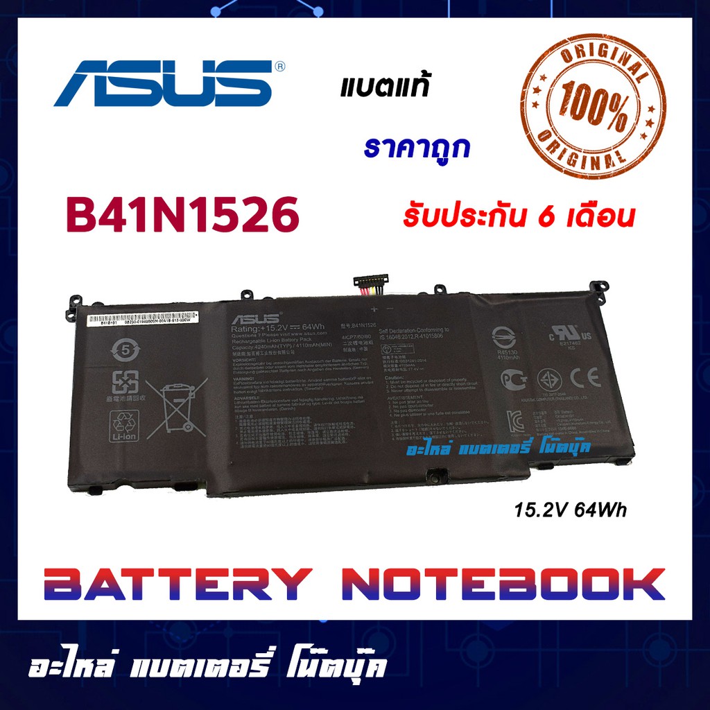 asus-รุ่น-b41n1526-แบตแท้-rog-strix-gl502-gl502vt-1a-gl502vt-original