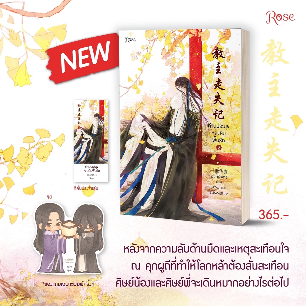 ท่านประมุขหลงลืมฟื้นรัก-เล่ม-2