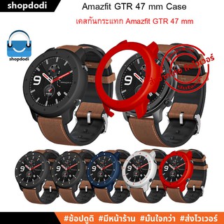 สินค้า #Shopdodi เคส Amazfit GTR 47mm Case เคสกันกระแทก ชนิดPC เนื้อแข็ง
