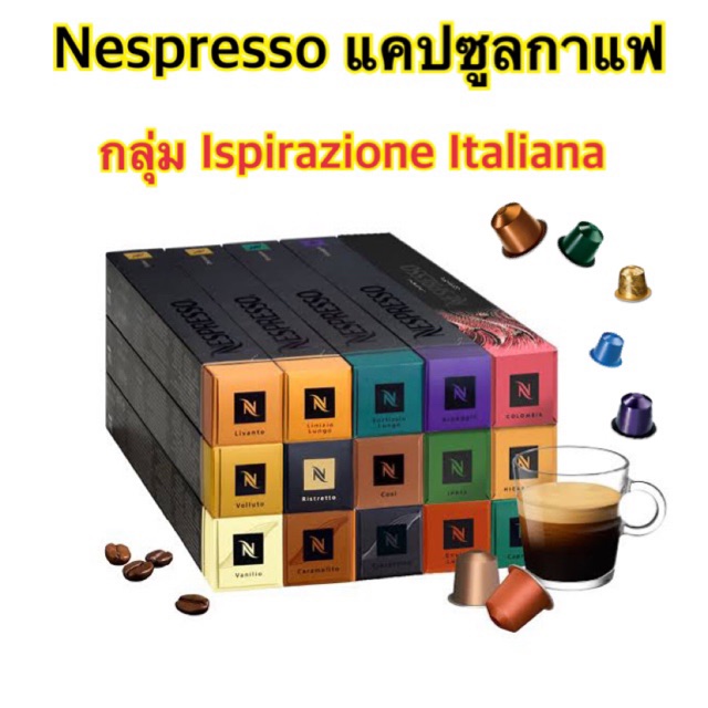 อัพเดทรสใหม่-limited-edition-ของแท้-กาแฟแคปซูล-nespresso-ของแท้จากช็อปไทย-มีหลากหลายรส-เชิญเลือกด้านในได้เลยค่า