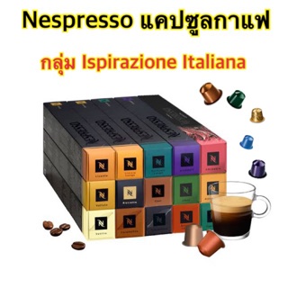 อัพเดทรสใหม่‼️ Limited Edition ‼️((ของแท้💯))กาแฟแคปซูล Nespresso ของแท้จากช็อปไทย มีหลากหลายรส เชิญเลือกด้านในได้เลยค่า