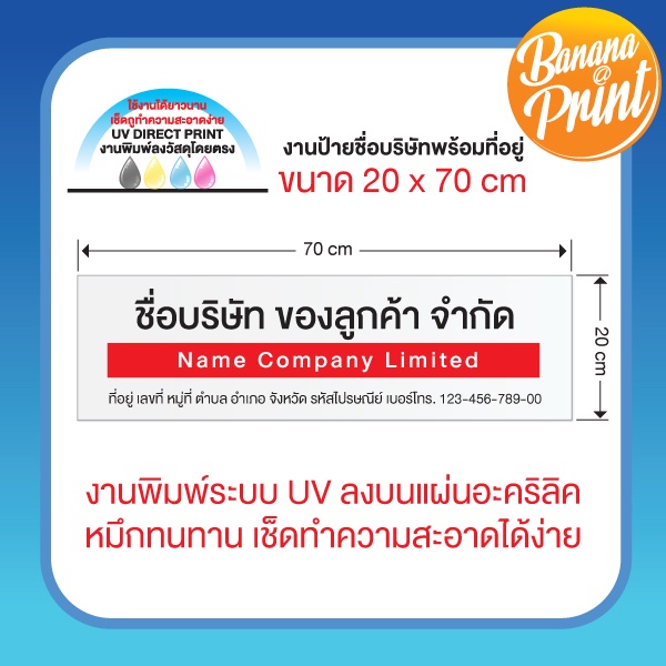 ป้ายอะคริลิค-ชื่อบริษัท-ที่อยุ่-เบอร์โทร-ชื่อคลินิค-ชื่อสถานเสริมความงาม-สถานประกอบการ