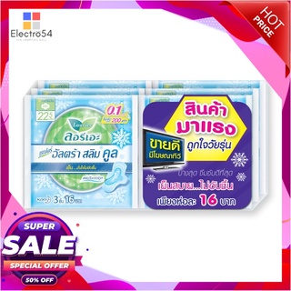 ลอรีเอะ ซูเปอร์ อัลตร้าคูล สลิม ผ้าอนามัยแบบมีปีก 22.5 ซม. 3 ชิ้น แพ็ค 6 ห่อ ผลิตภัณฑ์สำหรับผู้หญิง Laurier Super Ultra