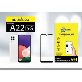 ฟิล์มกระจกนิรภัยเต็มจอ Samsung A22 5G ยี่ห้อ Startec คุณภาพดี ภาพคมชัดใสเสมือนจริง แข็งแกร่ง ทัชลื่น ปกป้องหน้าจอได้ดี