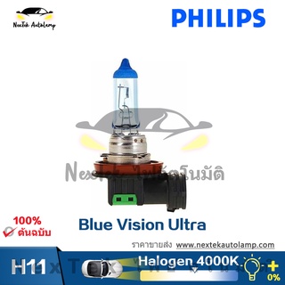Philips Blue Vision Ultra H11 อัพเกรดหลอดไฟฮาโลเจนสีเหลืองสีขาว 12362 ไฟหน้ารถ ไฟตัดหมอก 4000K(1 หลอด)