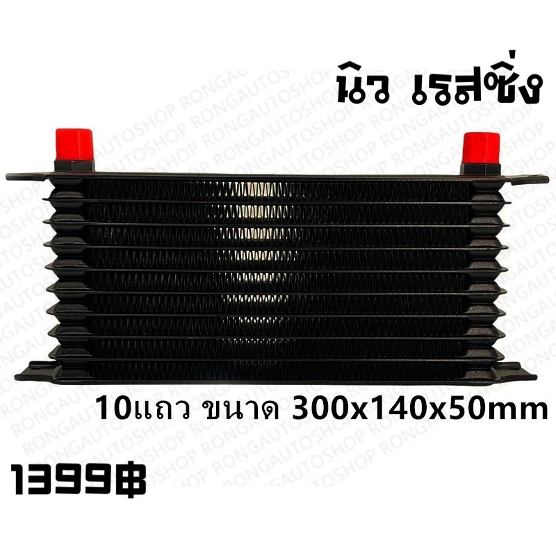 ออยคูลเลอร์-oil-cooler-หรือ-ออยเกียร์-มี7-10-13-และ-15แถว-หัวเบอร์-an10