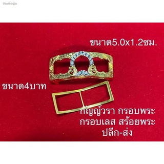 ♤♂✘กรอบเลสขนาด4บาท ชุบทองไมครอน