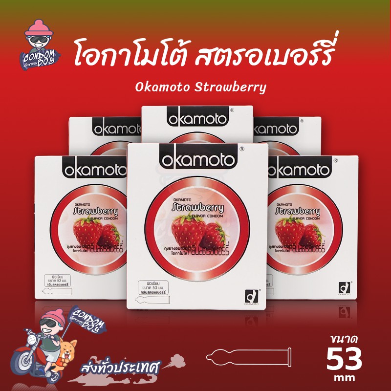 okamoto-strawberry-ถุงยางอนามัย-โอกาโมโต้-สตรอว์เบอร์รี่-ผิวเรียบ-กลิ่นหอมหวาน-ขนาด-53-mm-6-กล่อง