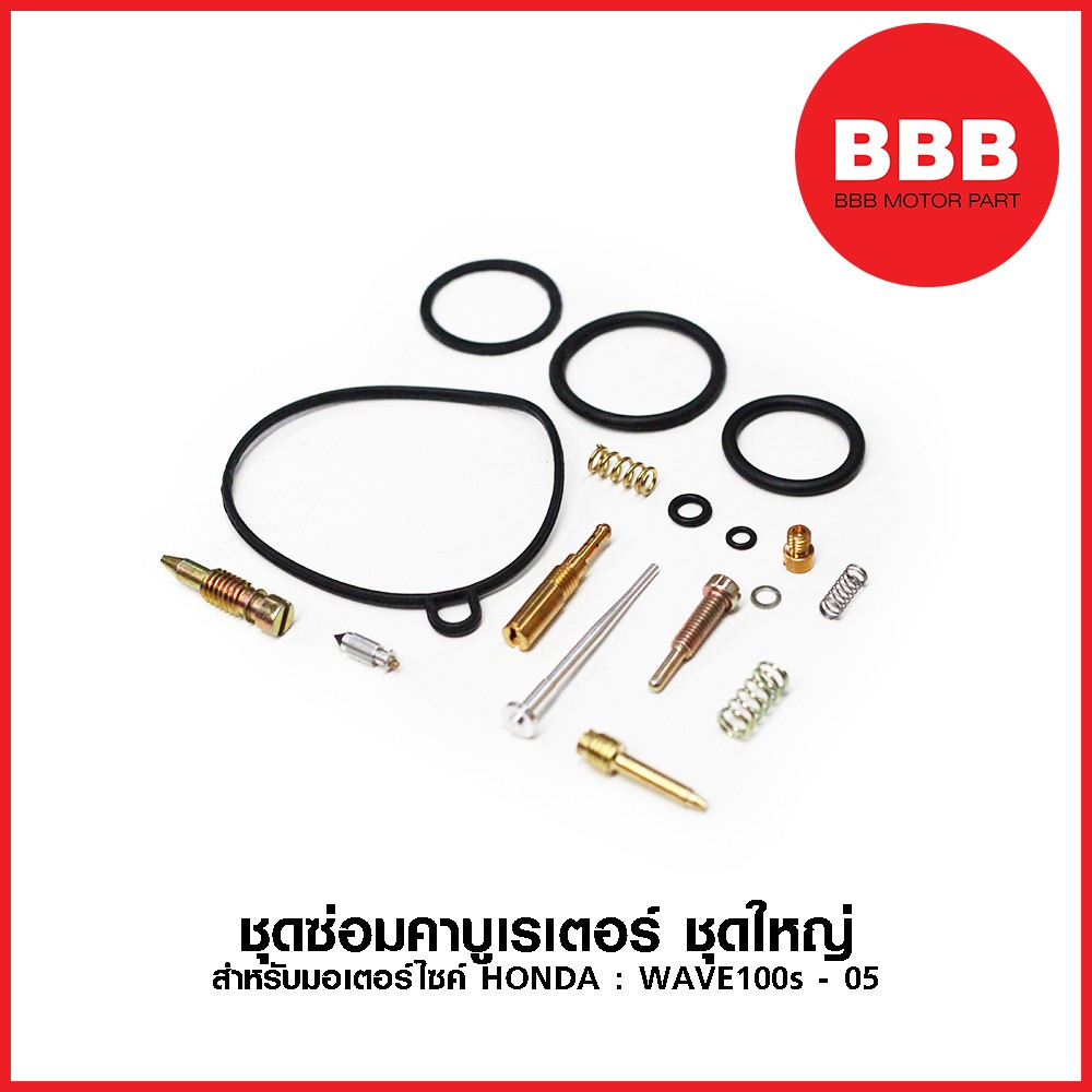ชุดซ่อมคาบูเรเตอร์-ชุดใหญ่-สำหรับมอเตอร์ไซค์-honda-รุ่น-wave-100-s-05