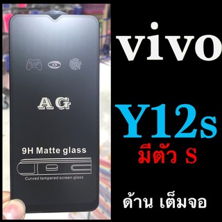Vivo Y12S 6.51" ฟิล์มกระจกเต็มจอแบบด้าน :AG: กาวเต็ม