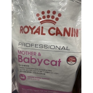 Royal Canin Mother&amp;babycatขนาด1กก *แบบตักแบ่ง*