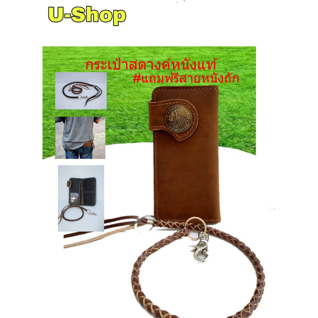 กระเป๋าสตางค์หนังแท้หัวอาปาเช่-us078-เย็บจักร-ฟรีสายหนังถักแท้