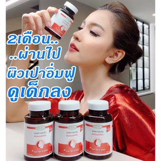 🔥ชะลอวัย ลดริ้วรอย ต้านแก่🔥แอสตาแซนธิน 6 มก. 30 แคป Astaxanthin Supurra มีสารต้านอนุมูลอิสระสูงกว่าวิตามินซี 6,000 เท่า