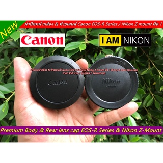 Body & Rear lens cap Canon EOS-R / Nikon Z mount (ฝาปิดหน้ากล้อง & ท้ายเลนส์ )