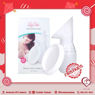 Lavie Milk Collector Silicone Breast Pump - กรวยซิลิโคนรองน้ำนม