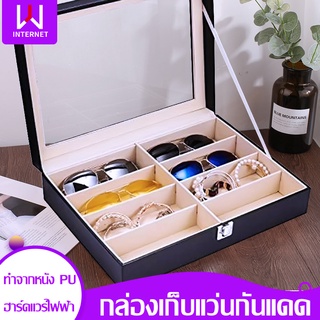 DF พร้อมส่ง กล่อง กล่องใส่แว่นตา 8 ช่อง PU กล่องเก็บแว่นตา ที่ใส่แว่นตา