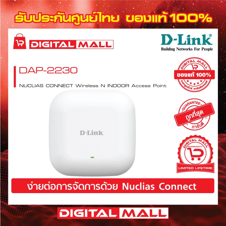 access-point-d-link-dap-2230-wireless-n300-poe-ของแท้รับประกันตลอดอายุการใช้งาน