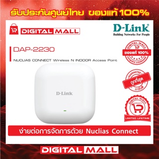 Access Point D-LINK (DAP-2230) Wireless N300 PoE ของแท้รับประกันตลอดอายุการใช้งาน