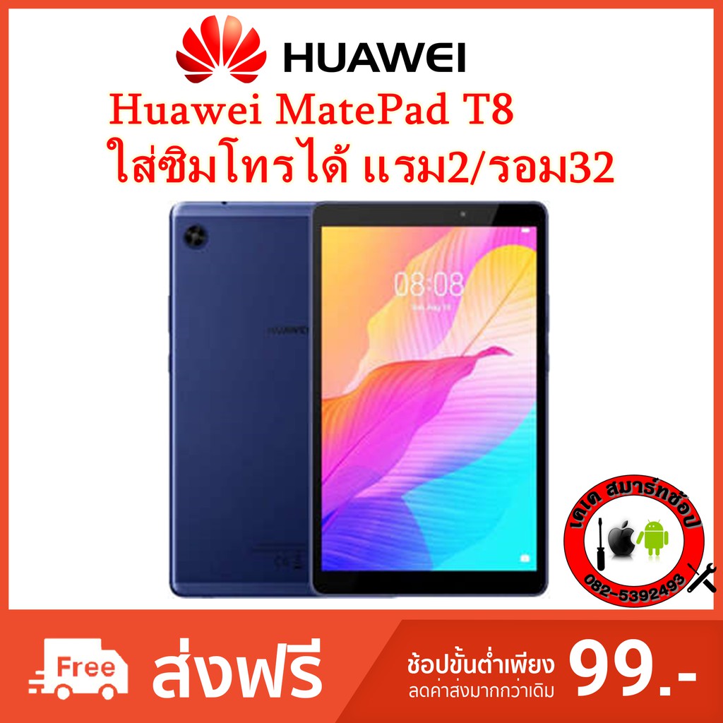 HUAWEI MatePad T 8" 4G LTE ประกันศูนย์ไทย 1 ปีเต็ม [รับฟรี Sandisk ...