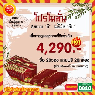 โปรคุ้ม 20 แถม 20 ส่งฟรี!! ชามู่หลาน ลดความดัน เบาหวาน ไขมัน คอลเรทเตอรอล ไมเกรน ชาธรรมชาติ 100%