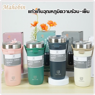 Mahobin แก้วเก็บความเย็น แก้วเก็บอุณหภูมิ ขวดน้ำเก็บความร้อน-เย็น แก้วสแตนเลส ไอน้ำไม่เกาะแก้วขนาด 710ml.MB-8767