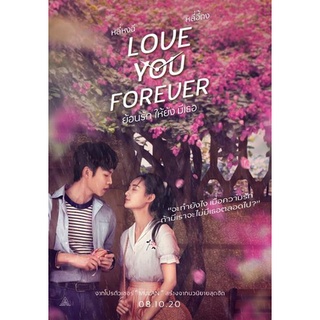 Love You Forever ย้อนรัก ให้ยัง มีเธอ