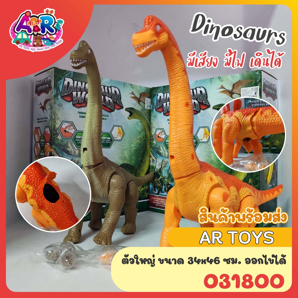 ไดโนเสาร์คอยาวตัวใหญ่-ไดโนเสาร์ของเล่น-ไดโนเสาร์-t-rex-triceratops-ของเล่นเด็ก-ไดโนเสาร์ออกไข่