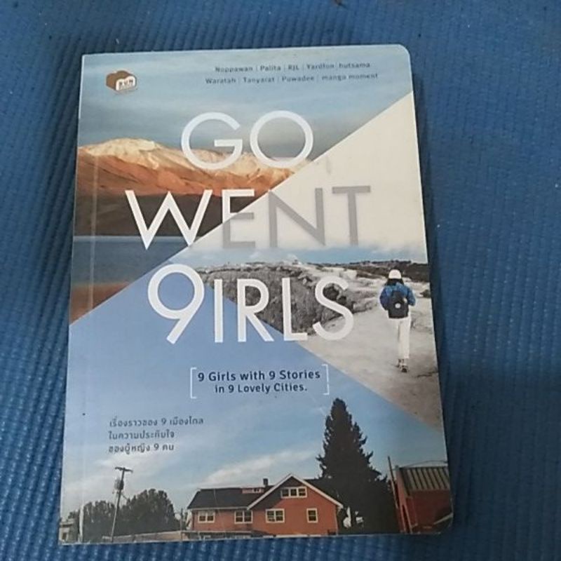 go-went-9-irls-หนังสือมือสอง