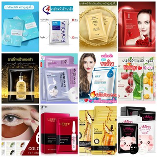 ราคามาส์กหน้า รวมหลายสูตรให้เลือก มีของพร้อมส่ง