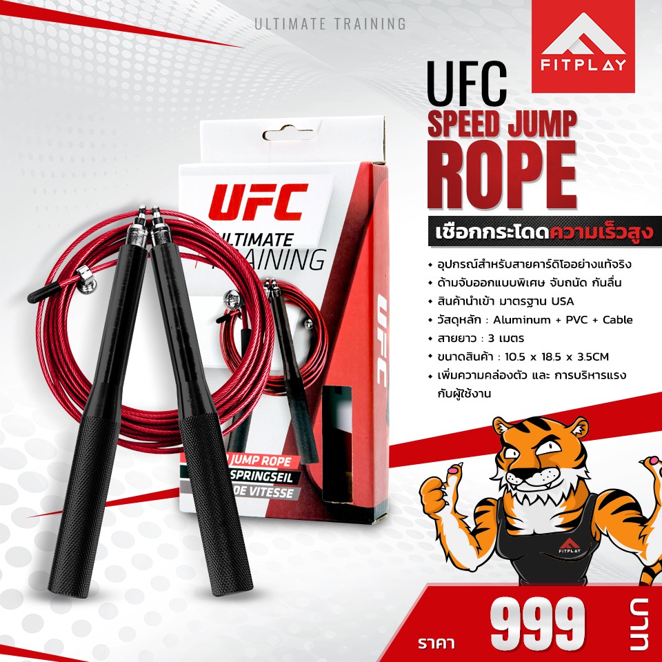 UFC SPEED JUMP ROPE เชือกกระโดด เกรดพรีเมี่ยม | Shopee Thailand