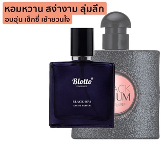 [ใส่โค้ด O9RW8 ลด 80.-]น้ำหอมผู้หญิง Blotto Fragrance EDP หอมติดทนนาน กลิ่น Black Ops (Black Opium)