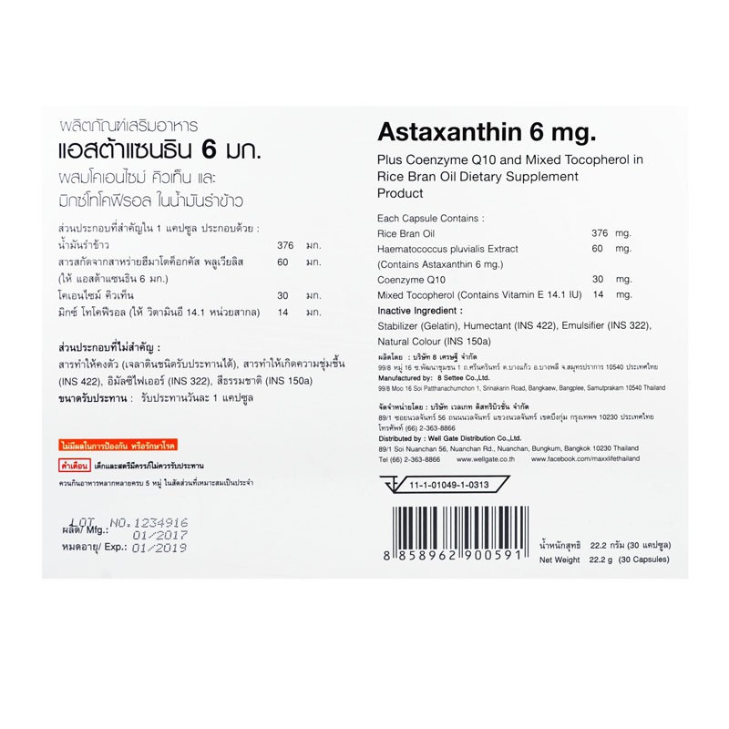 maxxlife-astaxanthin-6-mg-ช่วยบำรุงผิว-ช่วยชะลอความเสื่อมของวัย-ริ้วรอย-30-capsules