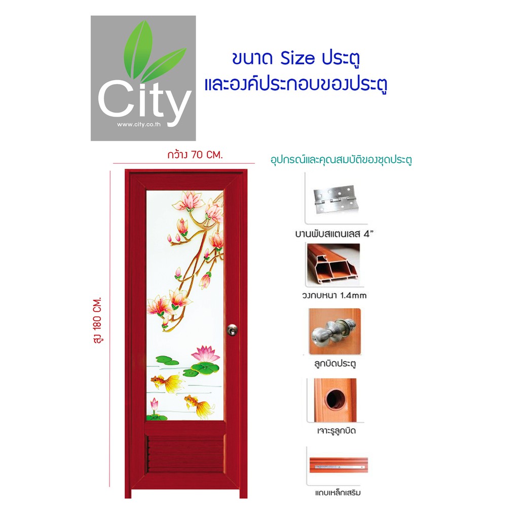 ประตู-ประตูupvc-ซิตี้-city-เพ้นท์ลาย-70x180-เปิดไปด้านซ้าย-รุ่นd53