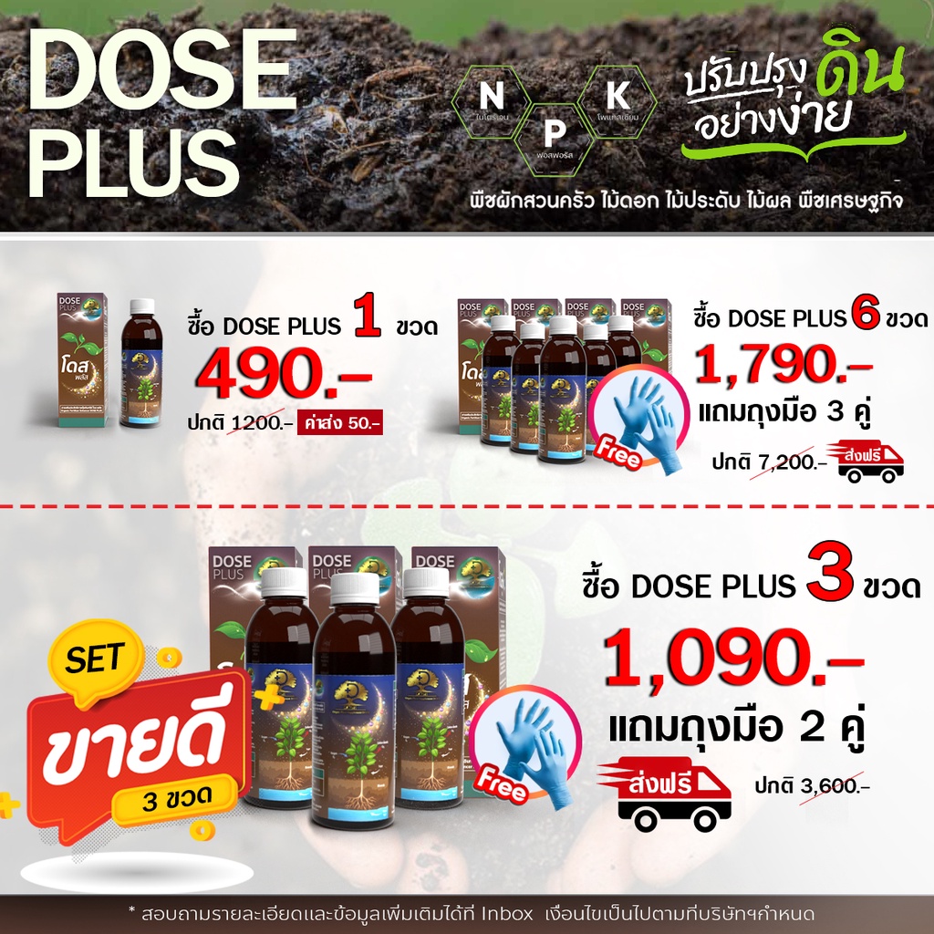 dose-สารเสริมประสิทธิภาพปุ๋ยอินทรีย์-โดส-พลัส